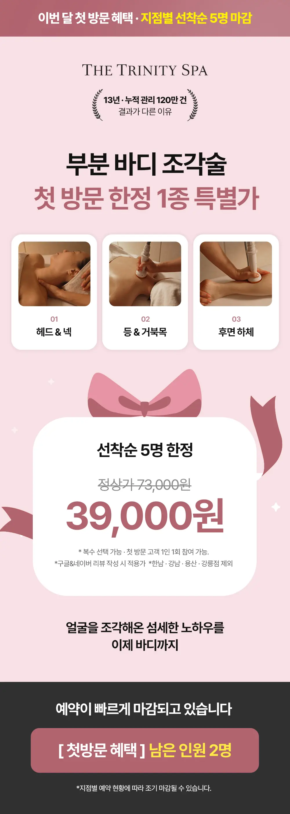 20261008_상세페이지_10월_첫방문미니바디조각술_01.jpg