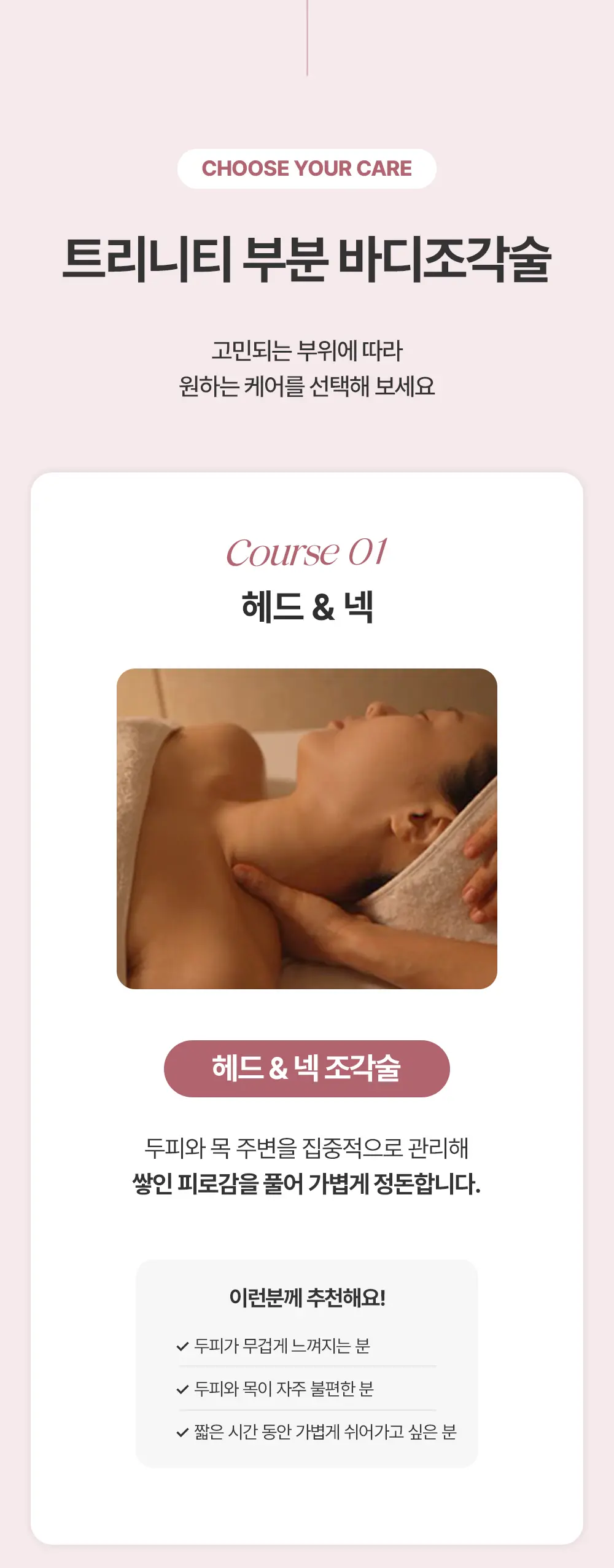 20261008_상세페이지_10월_첫방문미니바디조각술_04.jpg