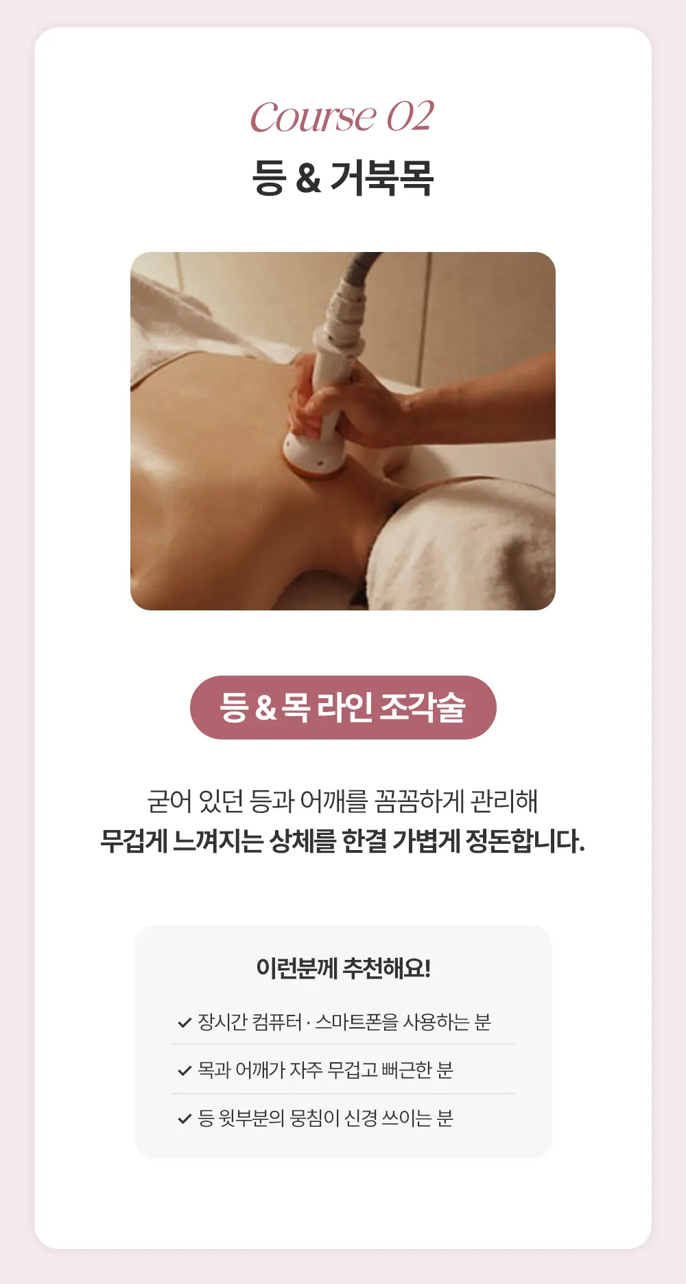 20261008_상세페이지_10월_첫방문미니바디조각술_05.jpg