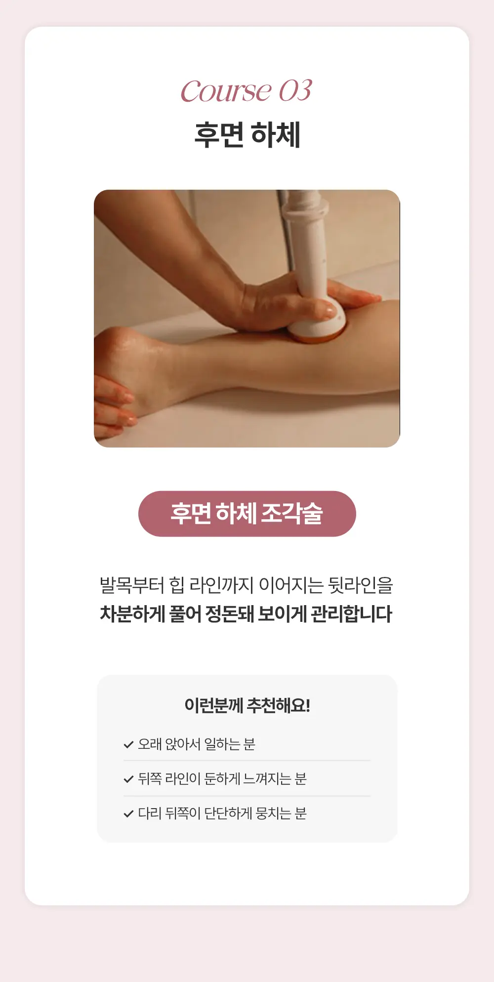 20261008_상세페이지_10월_첫방문미니바디조각술_06.jpg