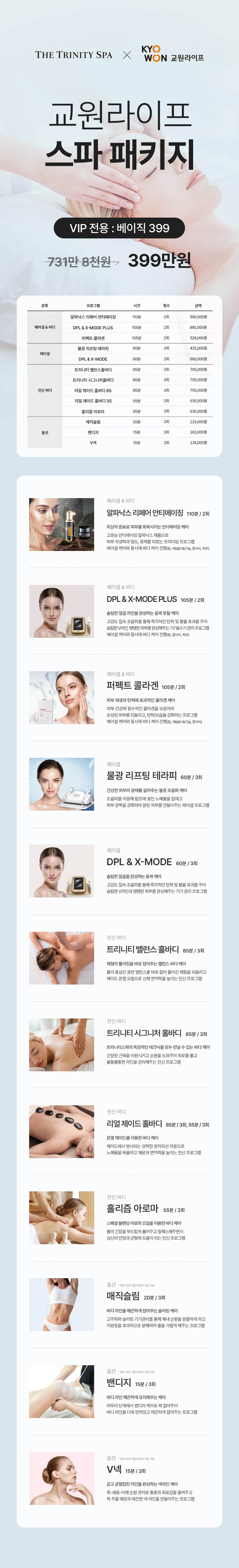 250307_상세페이지_교원라이프-제휴-패키지_최종-vip베이직399.jpg