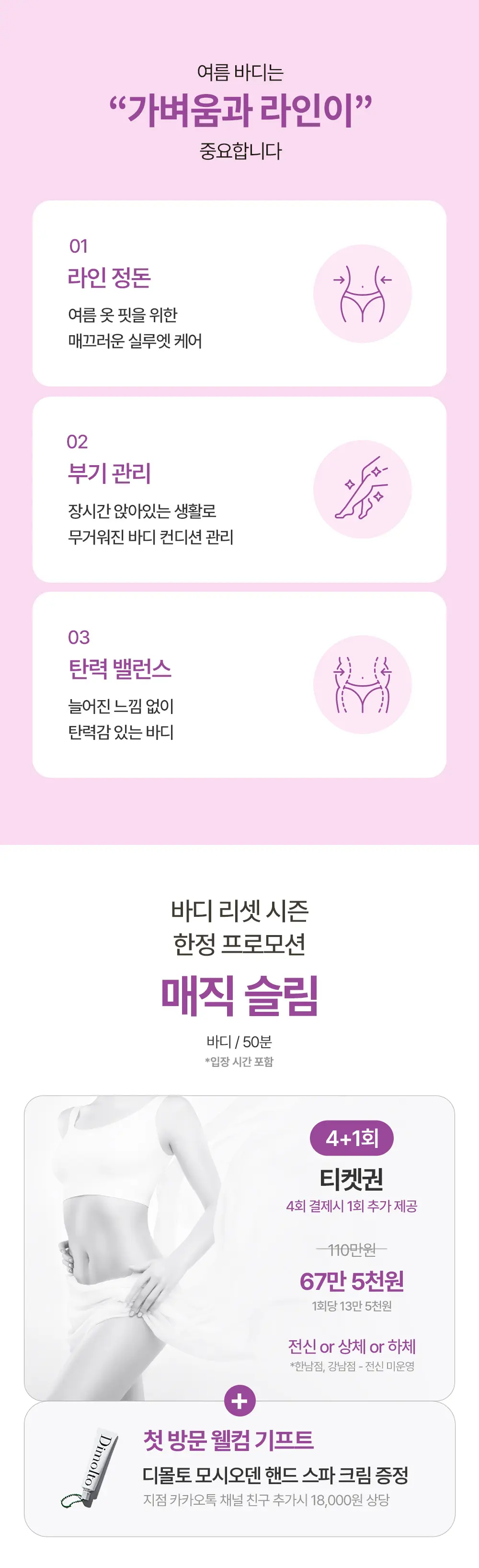 20260826_상세페이지_6월_매직슬림1.jpg