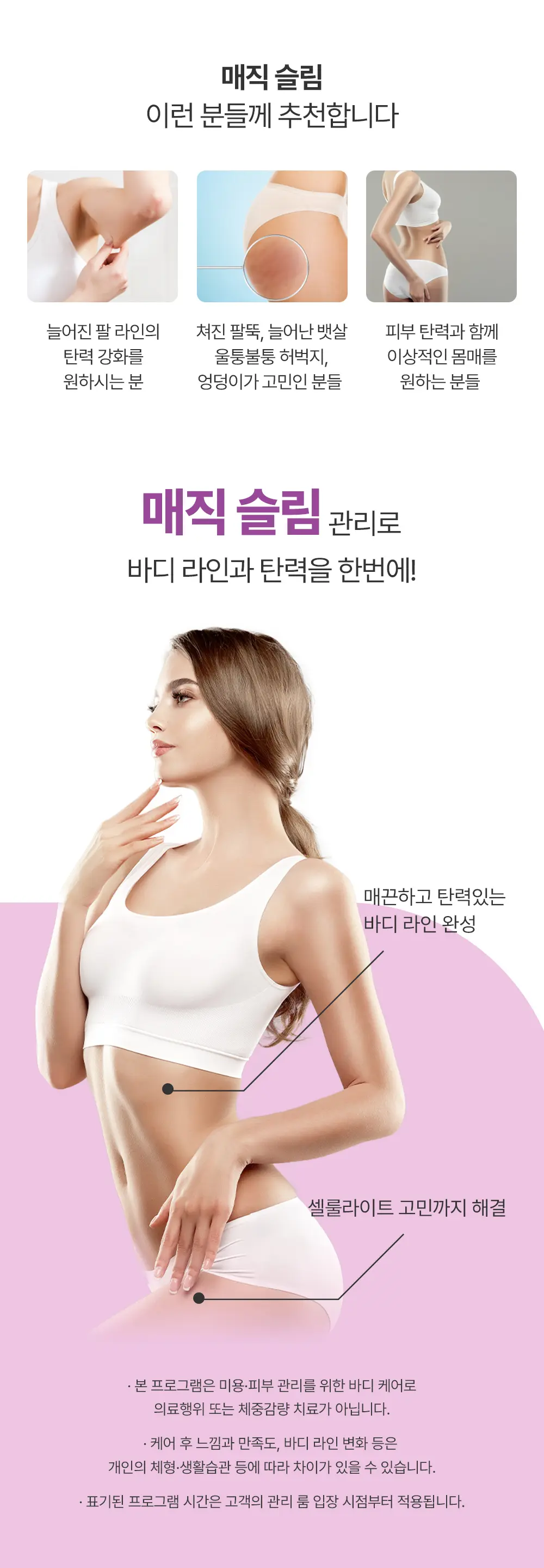 20260826_상세페이지_6월_매직슬림2.jpg